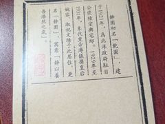 -静园(和平区)