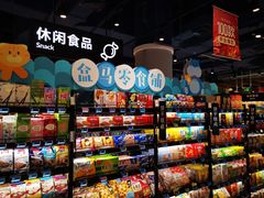 零售区-盒马鲜生(丁香国际店)