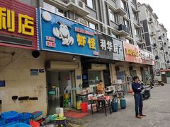 门面-盱眙虾怪·旗舰店