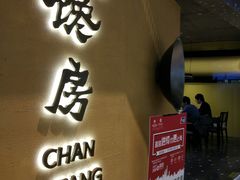 门面-东莱馋房(陆家嘴店)