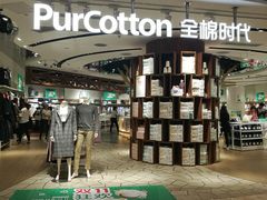 -Purcotton全棉时代(壹方城购物中心店)