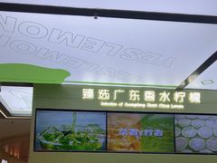 -Yes Lemon就是柠·手打柠檬茶(苏州中心一店)