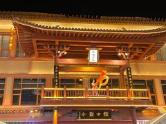 -敦煌夜市