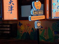 -南楼煎饼(南楼总店)