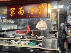 -曾仔竹升面