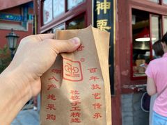 -秋栗香(地安门店)