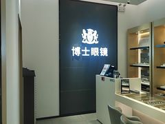 -博士眼镜(罗湖喜荟城店)