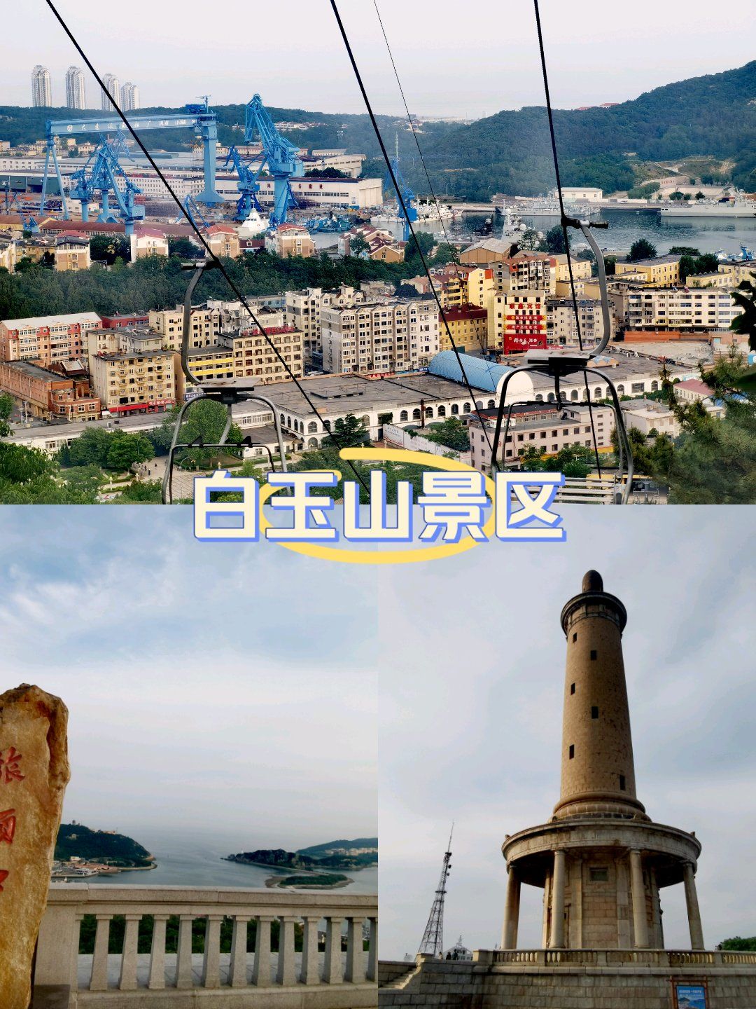 大连旅顺白玉山景区,一个集自然风光与深厚历史文化于一体的旅游胜地