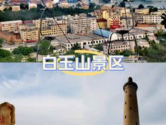 -白玉山景区
