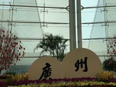 -广州白云国际机场