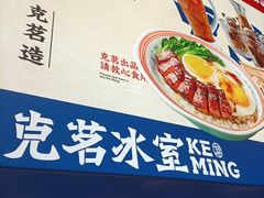 -克茗冰室(光明N次方公园店)