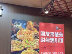 -香约老地方烧烤(九道街店)