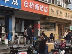 -仓桥面结店
