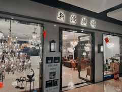 -张士灯具城(家居优选店)