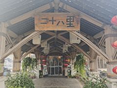 -二十八里太湖船菜(吉祥路店)