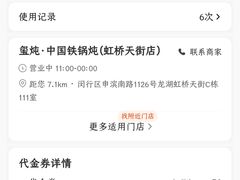 -玺炖·中国铁锅炖(虹桥天街店)