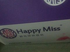 -HappyMiss花满楼鲜花饼(和谐店)