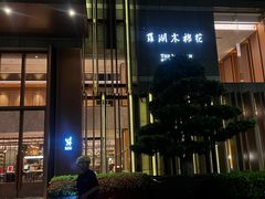 -深圳罗湖木棉花凯悦尚选酒店•大堂吧