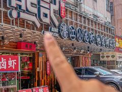 -熊记虾王·小龙虾(东晓南店)