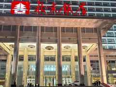 -北京饭店