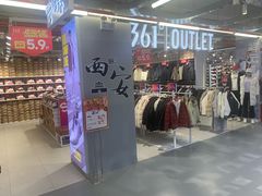 -五环Outlets(高新工厂店)