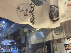 -天妇罗内顺田(罗湖店)
