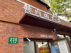 -辣肉面大王(天平路店)