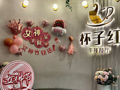 -杯子红牛排(创意产业园店)