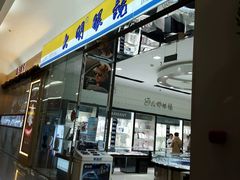 -大明眼镜(金源新燕莎MALL店)