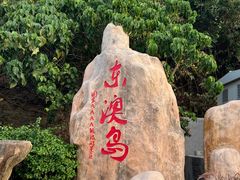 -东澳岛