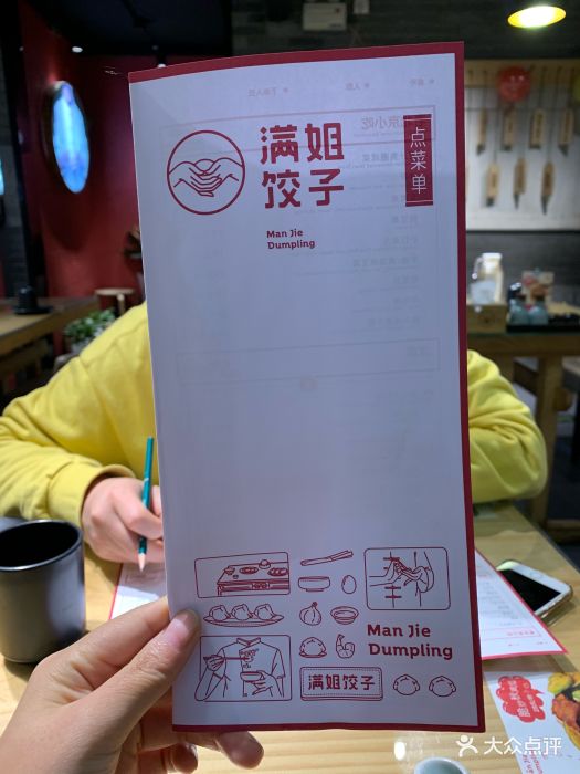 满姐饺子(德胜门店)图片