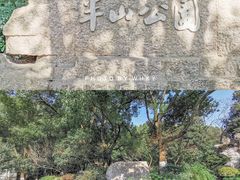 -杭州半山国家森林公园