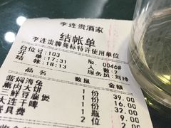 账单-李连贵酒家熏肉大饼(昆明街店)