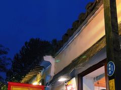 -鸡脚旮旯平江路店