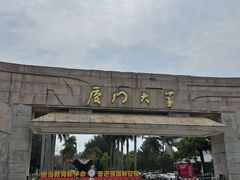 -厦门大学(思明校区)