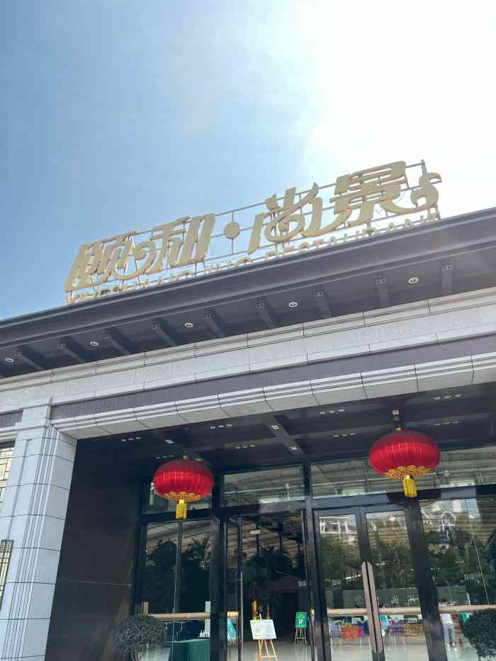 颐和尚景酒店(光谷创业街店)