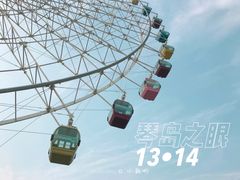 景点-琴岛之星摩天轮