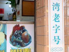 -成裕雪糕店(士多店)