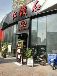 门面-红钻石(明日星城店)