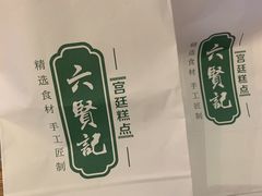 -六贤记(杭州龙湖滨江天街店)