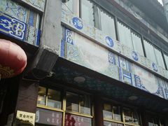 -峨嵋酒家(地安门店)