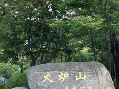 -火炉山森林公园