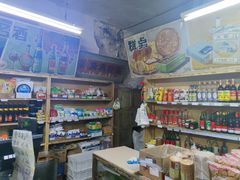 -赵府街副食店