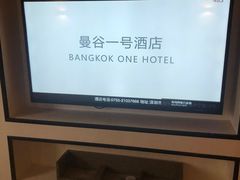 -曼谷一号酒店(深圳龙华大浪商业中心店)