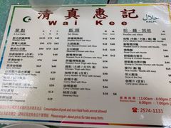 -清真惠记