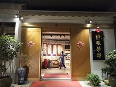 门面-静颐茶馆·素食(龙华店)