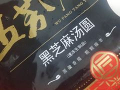 -五芳斋(中山大道总店)