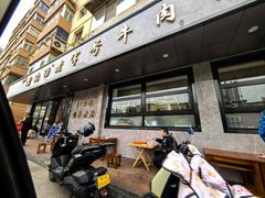 -清真磨沟沿老字号牛肉面(总店)