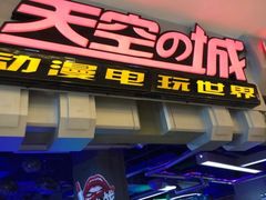 -明日世界电玩城(之心城店)
