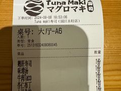 -Tuna maki寿司(园区永旺店)